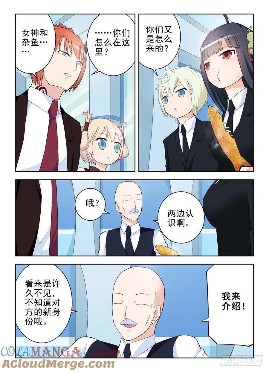 王牌御史 第118话 115,你们是拆迁办的吧 第3页