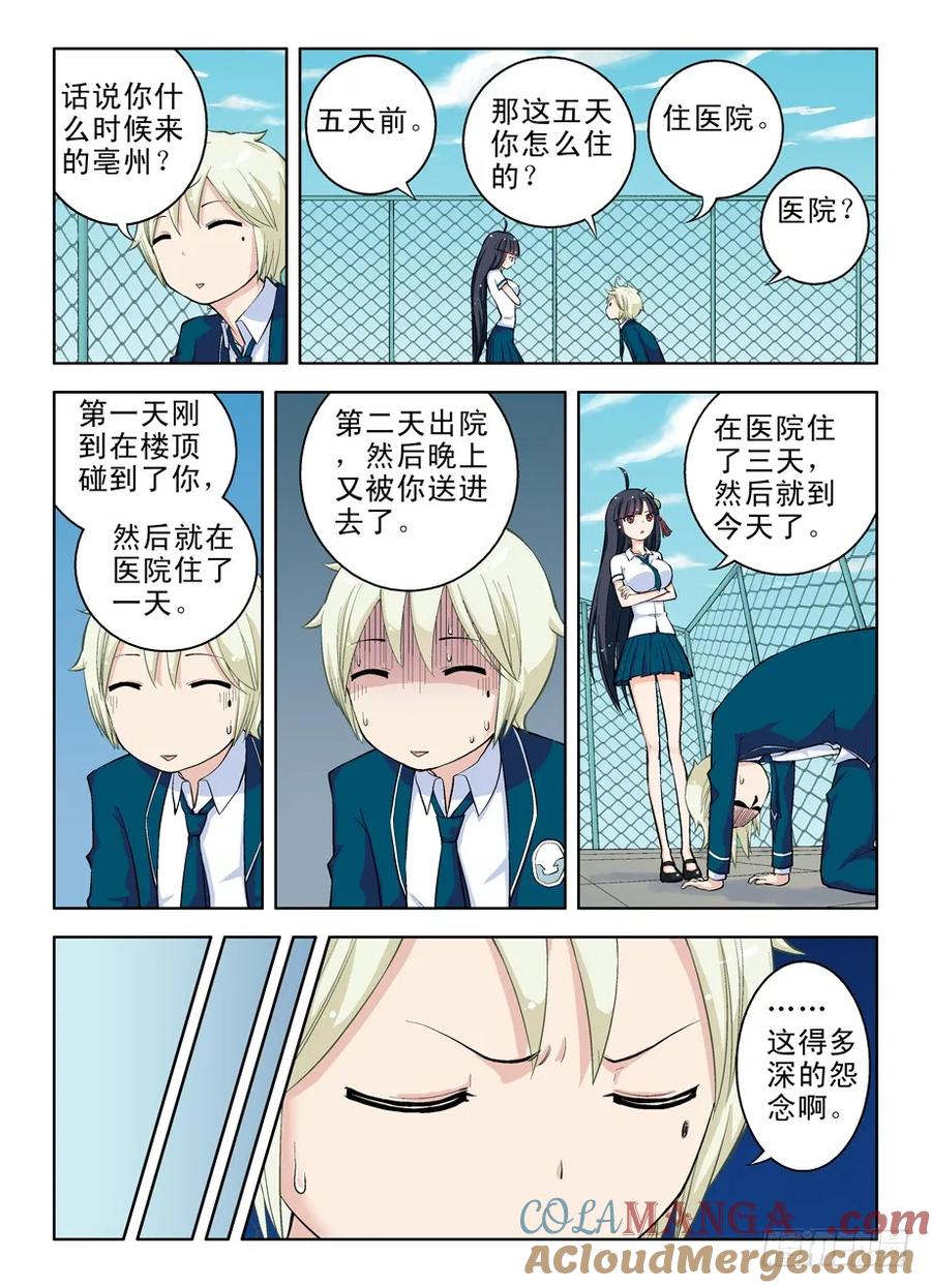 王牌御史 第11话 11，漫漫长夜多寂寞 第2页