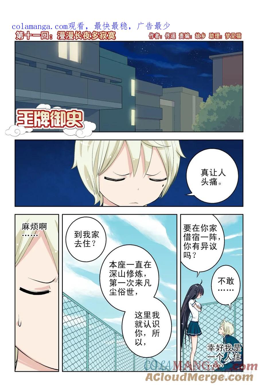 王牌御史 第11话 11，漫漫长夜多寂寞 第1页