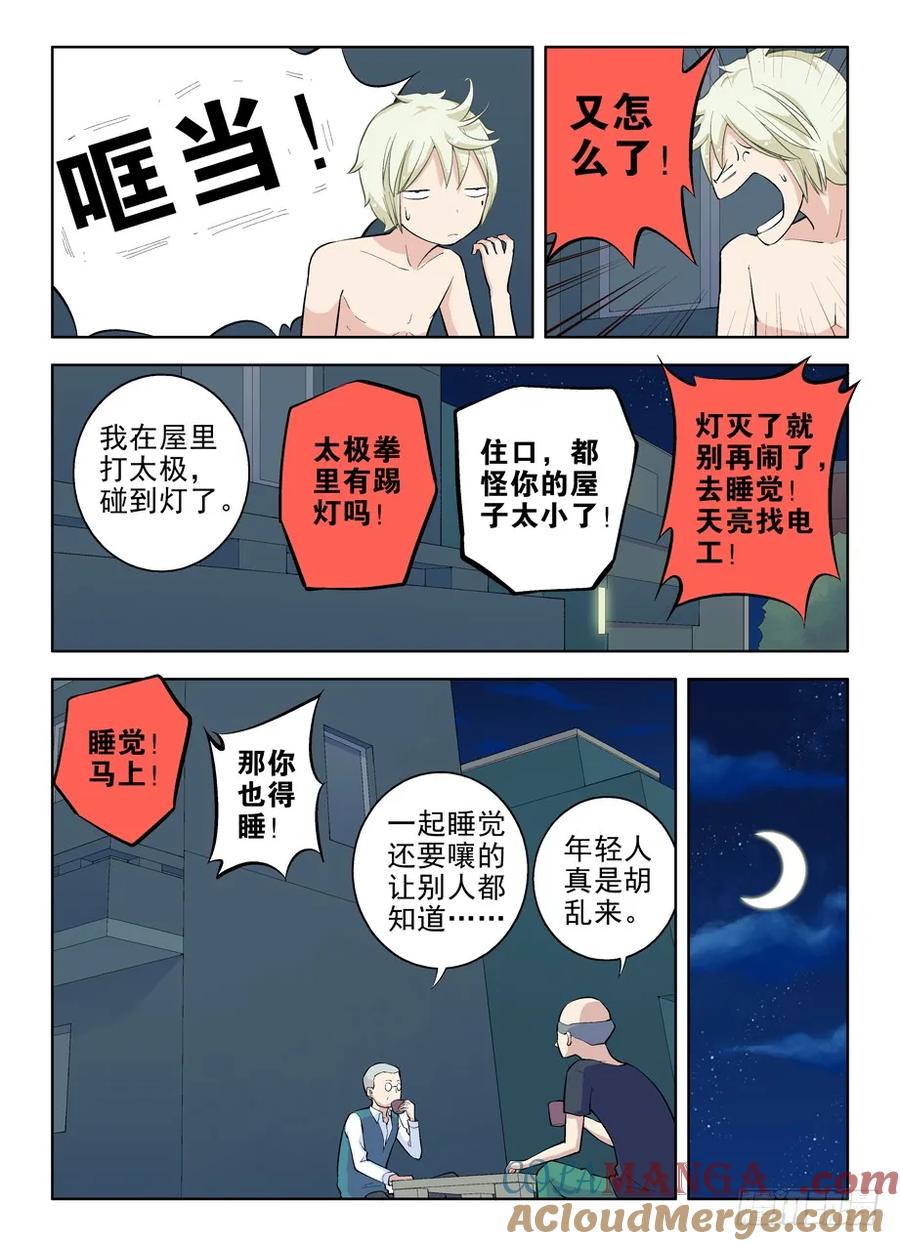 王牌御史 第11话 11，漫漫长夜多寂寞 第5页