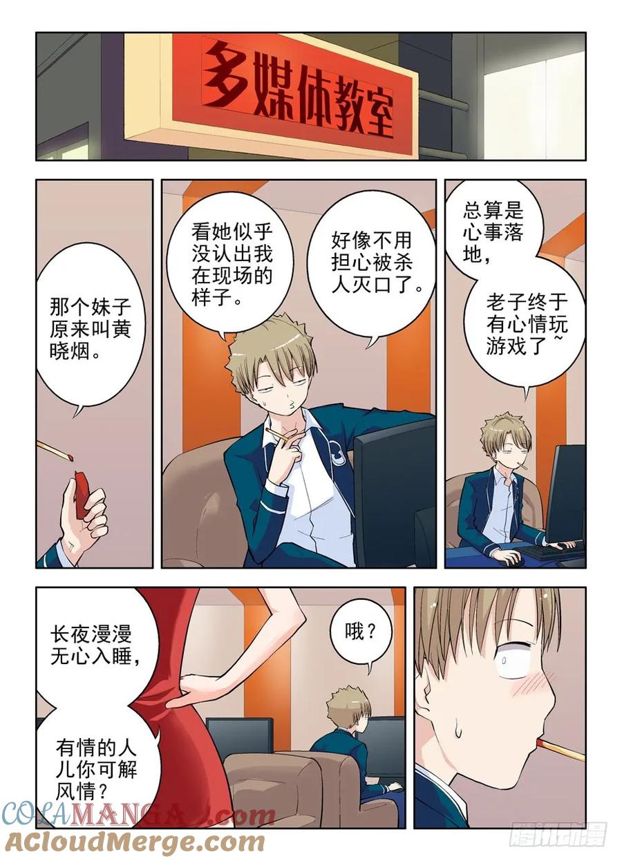 王牌御史 第11话 11，漫漫长夜多寂寞 第6页