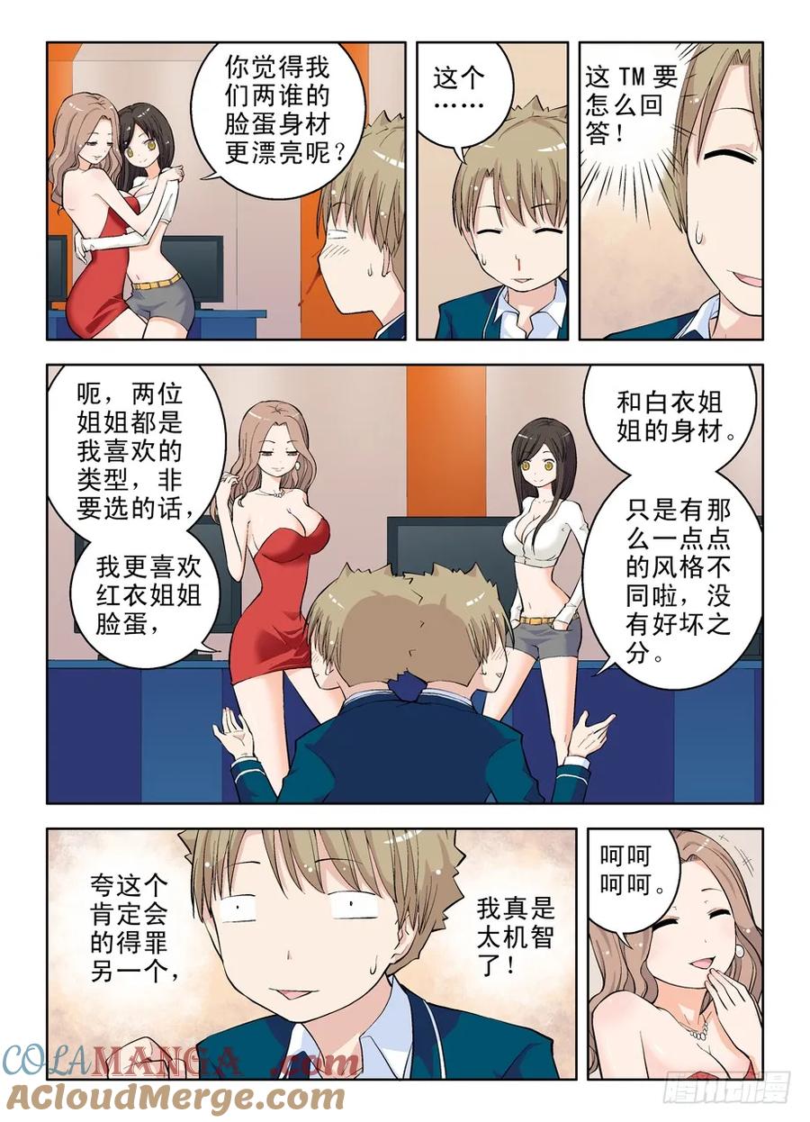 王牌御史 第11话 11，漫漫长夜多寂寞 第8页