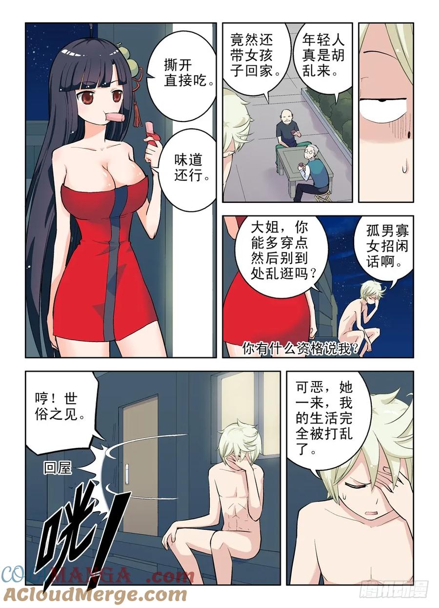 王牌御史 第11话 11，漫漫长夜多寂寞 第4页