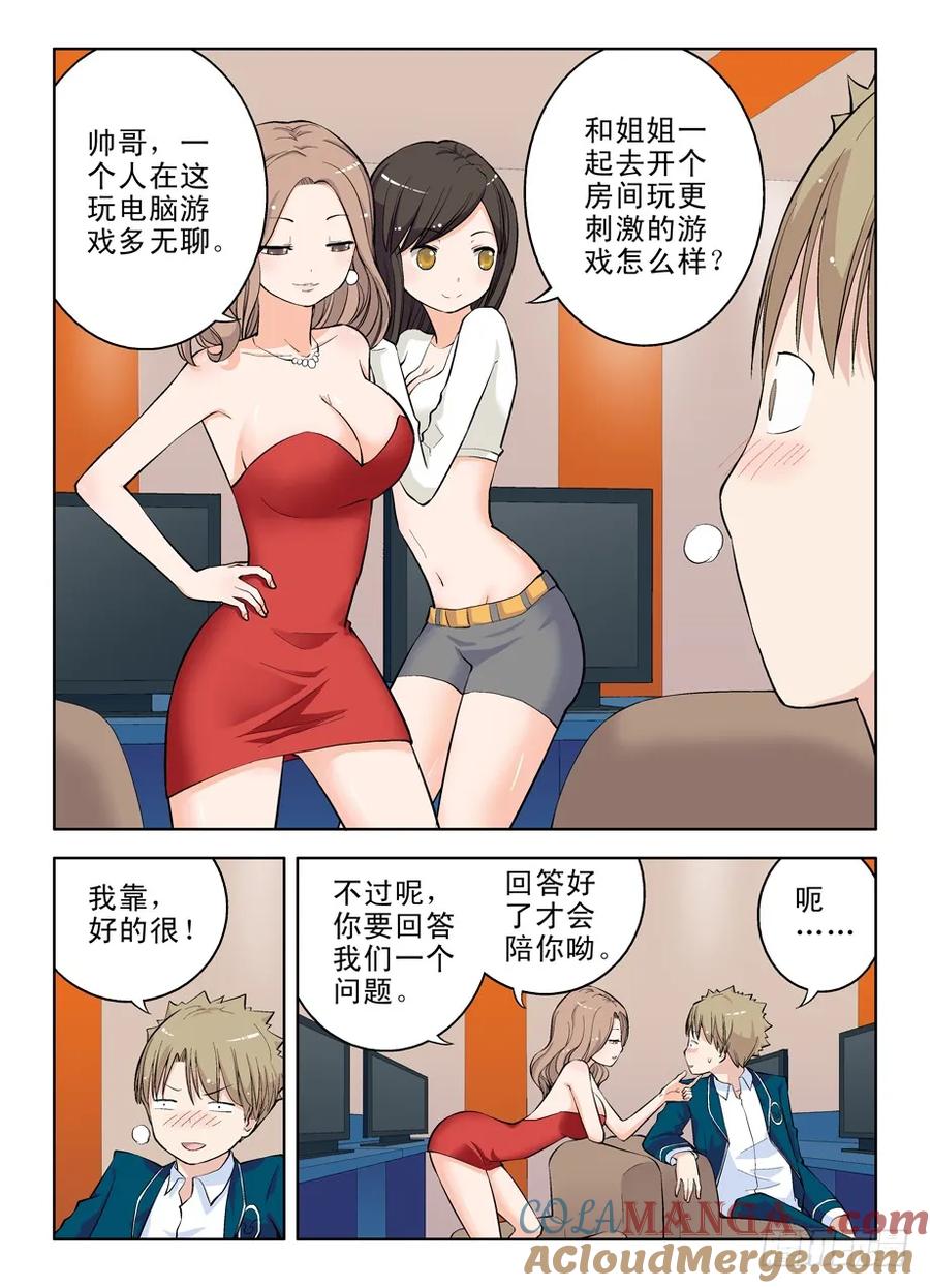王牌御史 第11话 11，漫漫长夜多寂寞 第7页