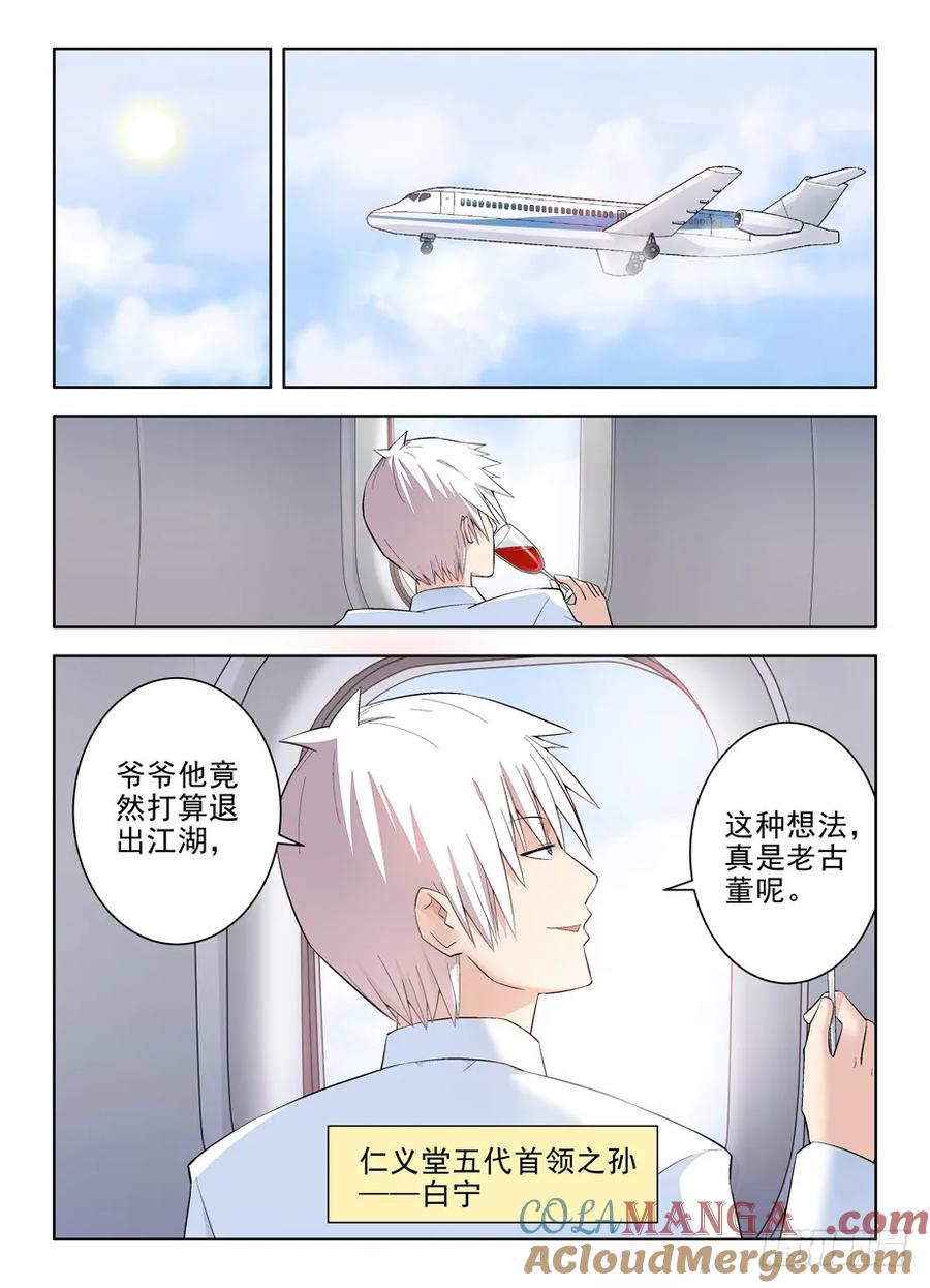 王牌御史 第119话 116,虐狗的都该死！ 第11页