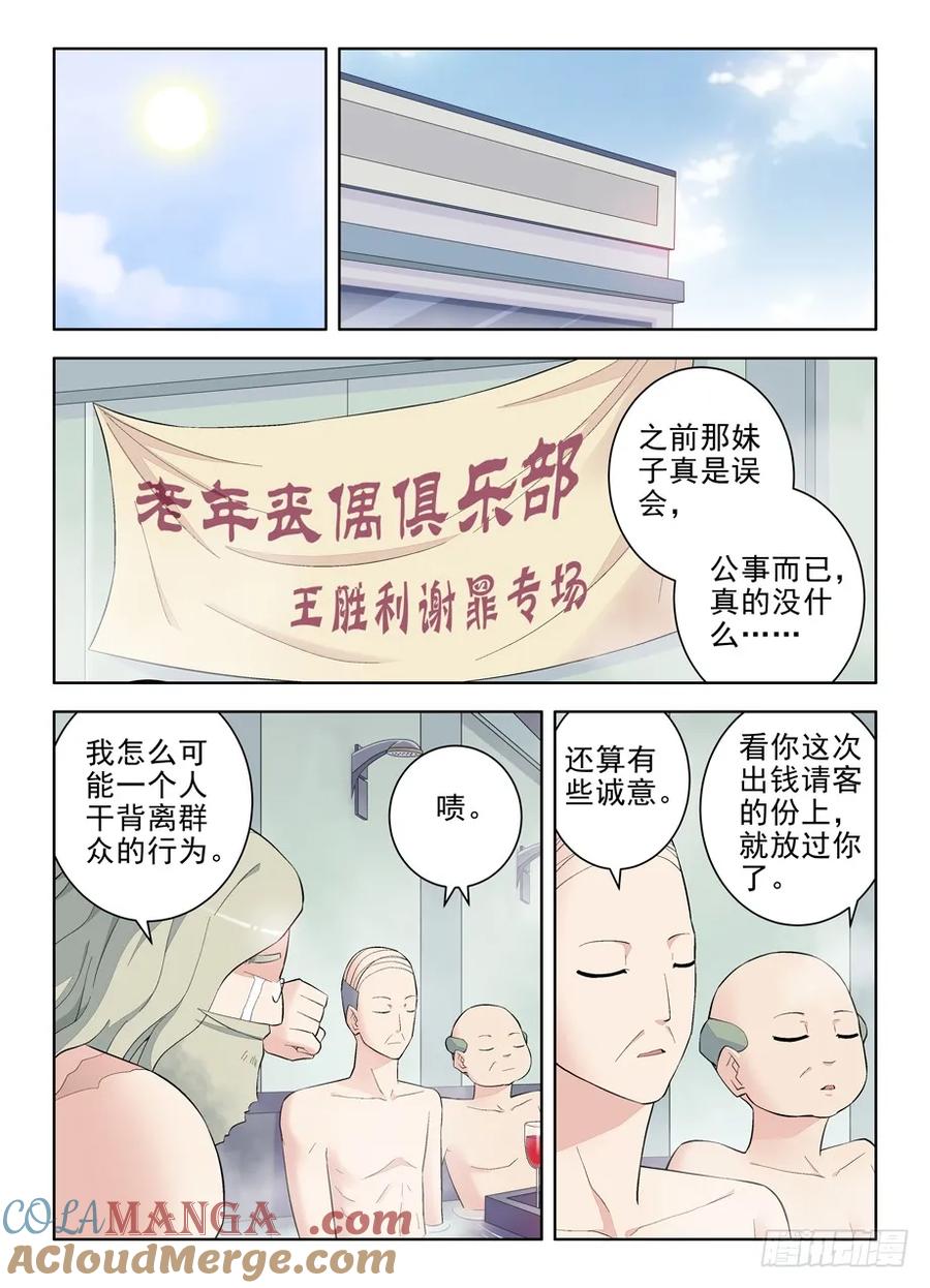 王牌御史 第119话 116,虐狗的都该死！ 第4页