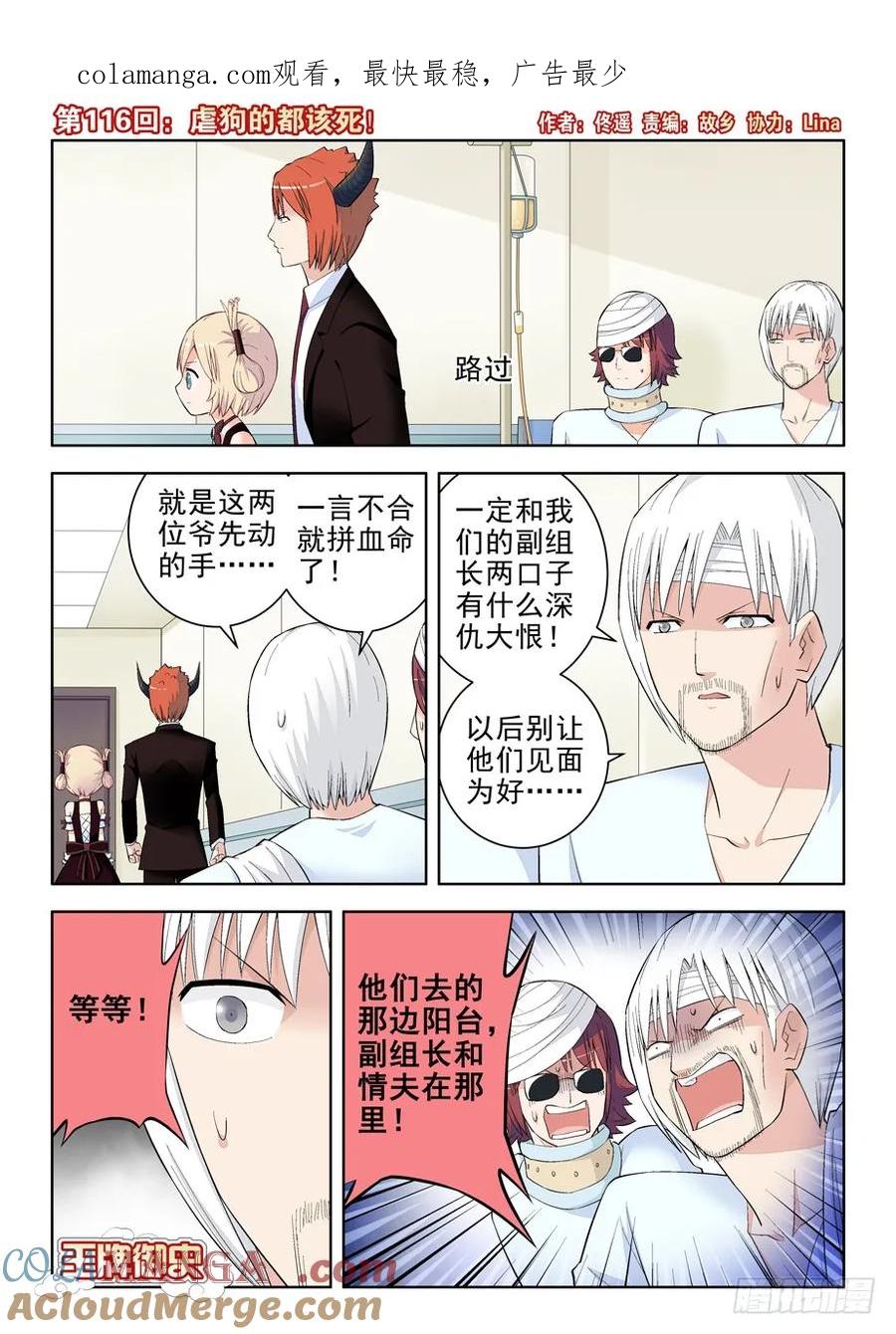 王牌御史 第119话 116,虐狗的都该死！ 第1页