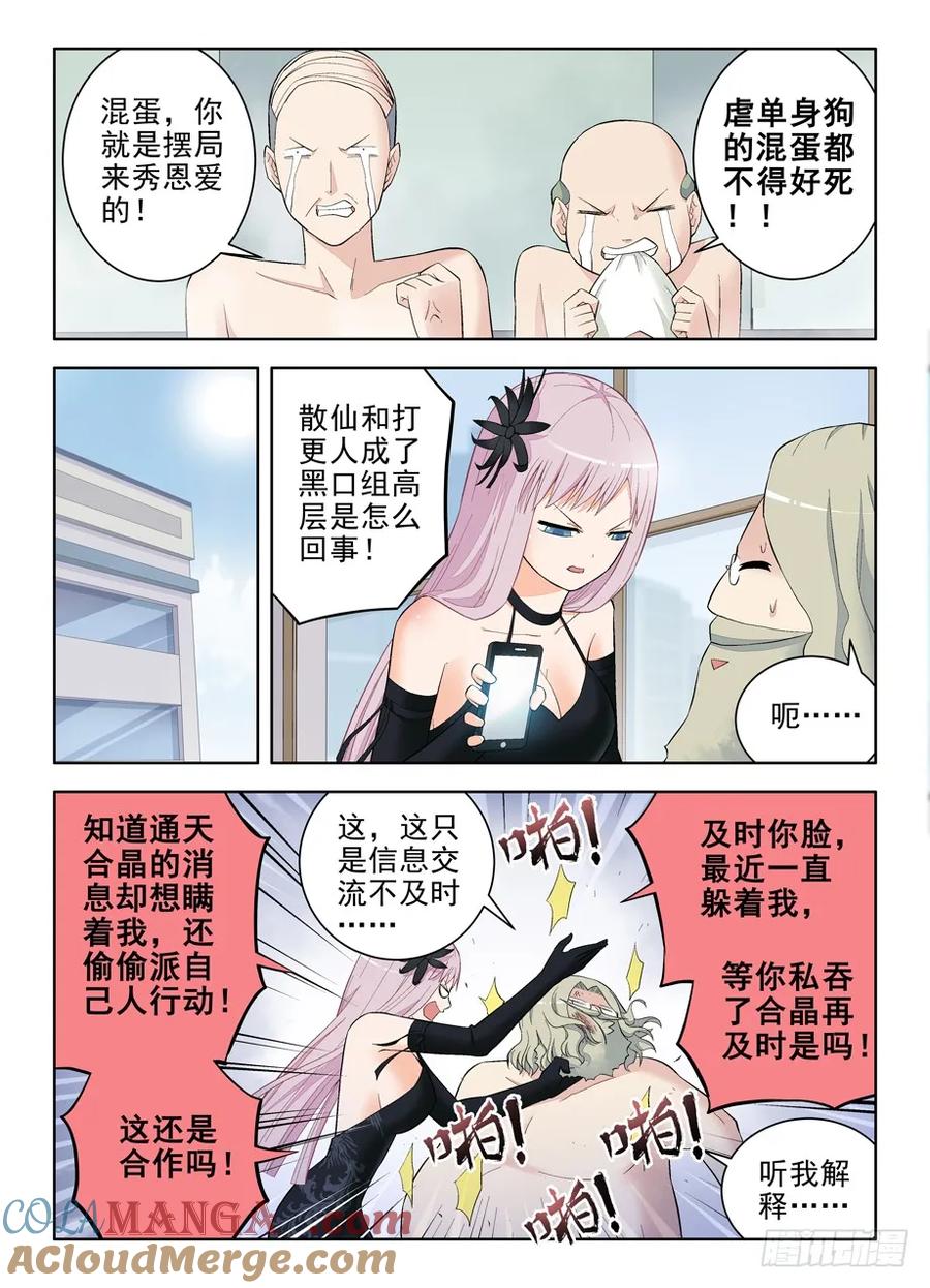 王牌御史 第119话 116,虐狗的都该死！ 第7页