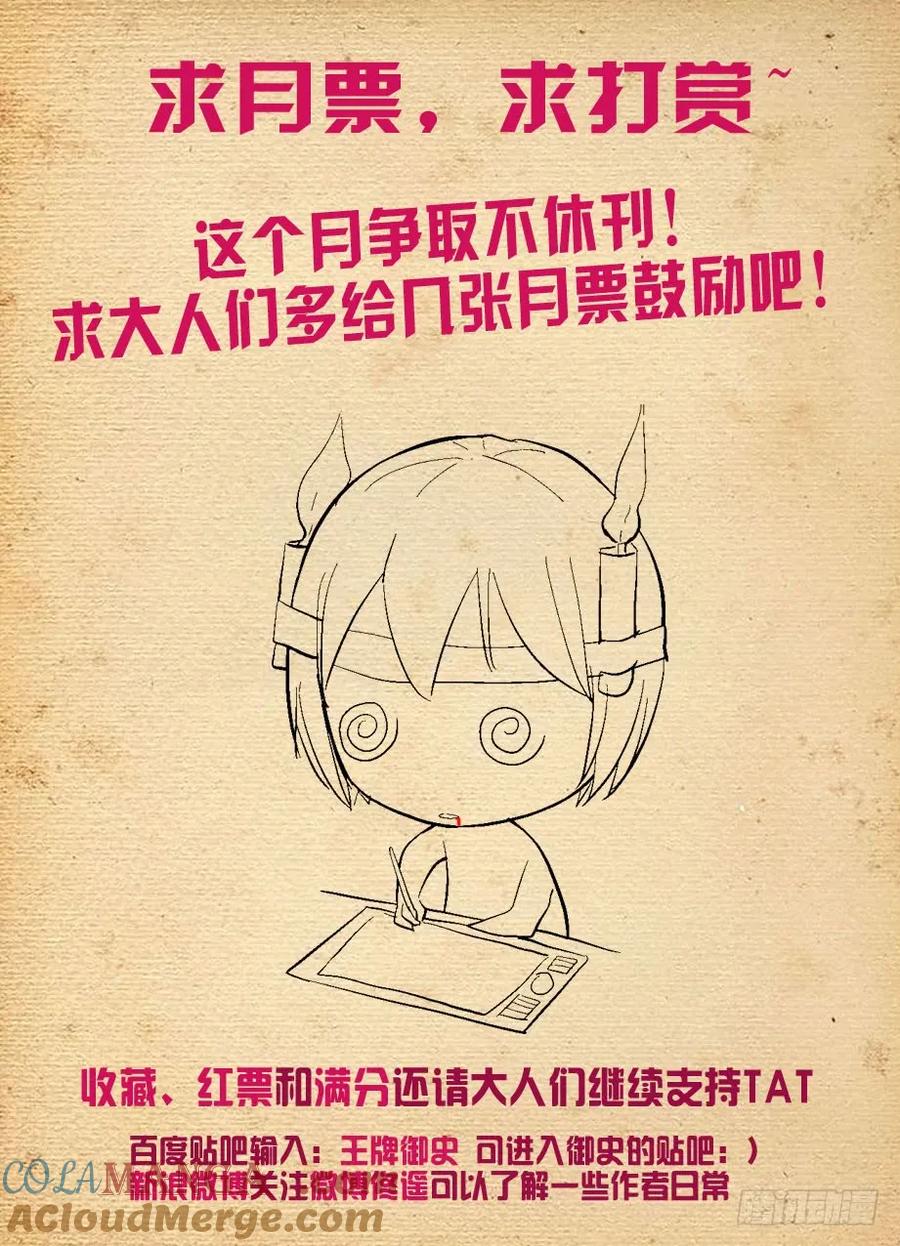 王牌御史 第119话 116,虐狗的都该死！ 第12页