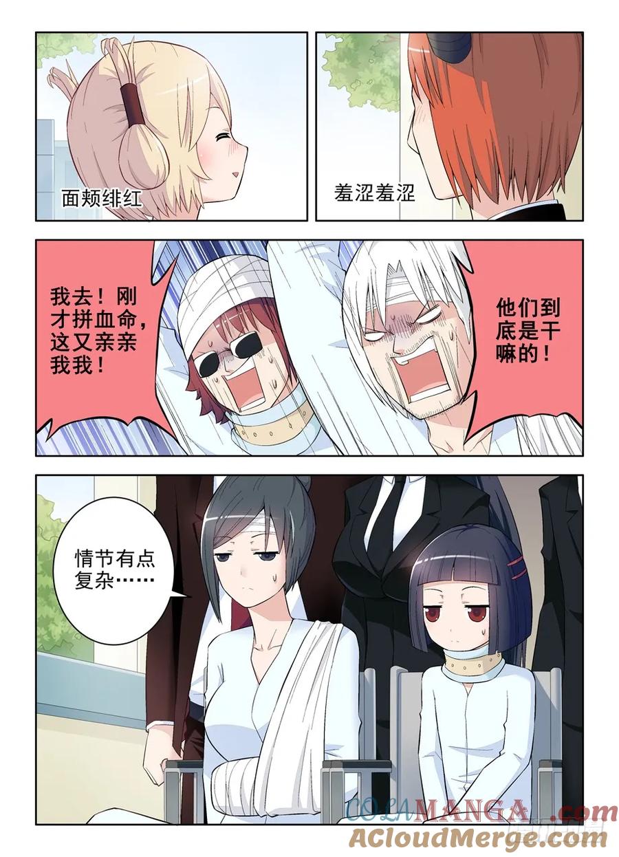 王牌御史 第119话 116,虐狗的都该死！ 第3页