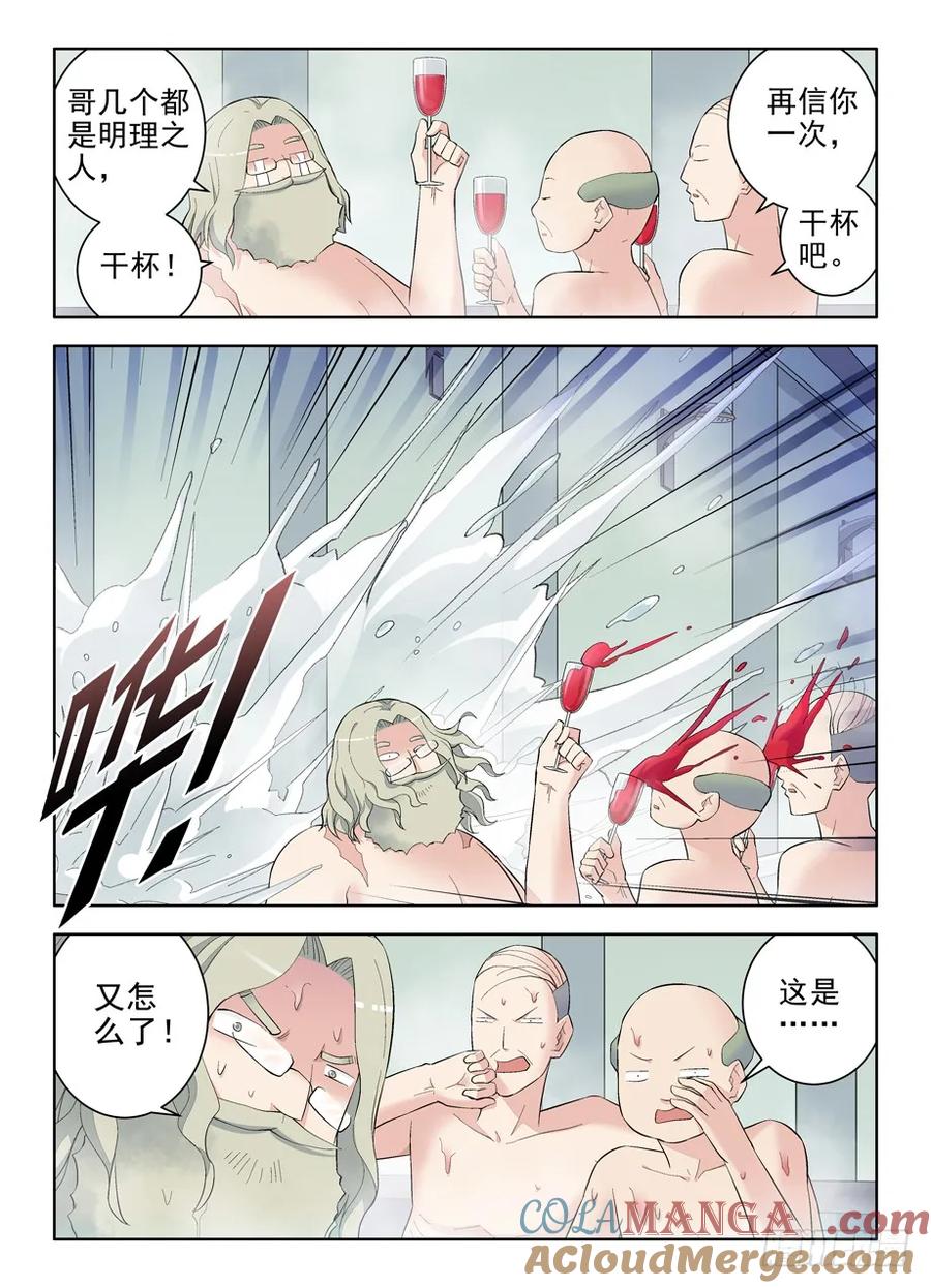王牌御史 第119话 116,虐狗的都该死！ 第5页