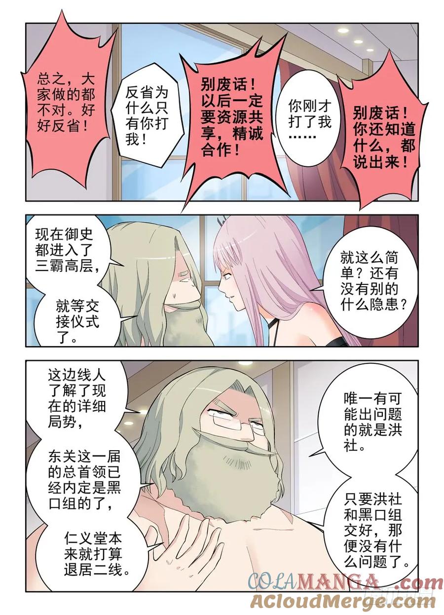 王牌御史 第119话 116,虐狗的都该死！ 第9页