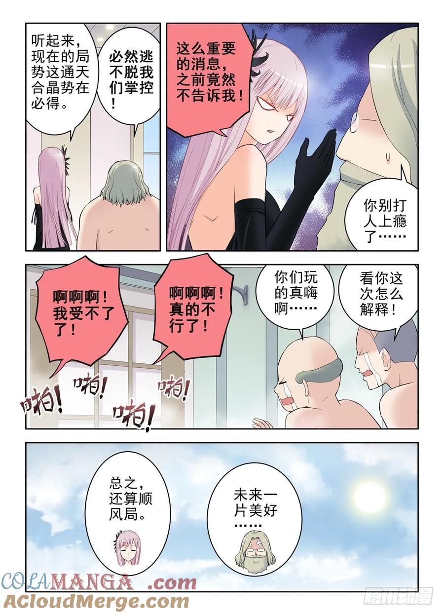 王牌御史 第119话 116,虐狗的都该死！ 第10页
