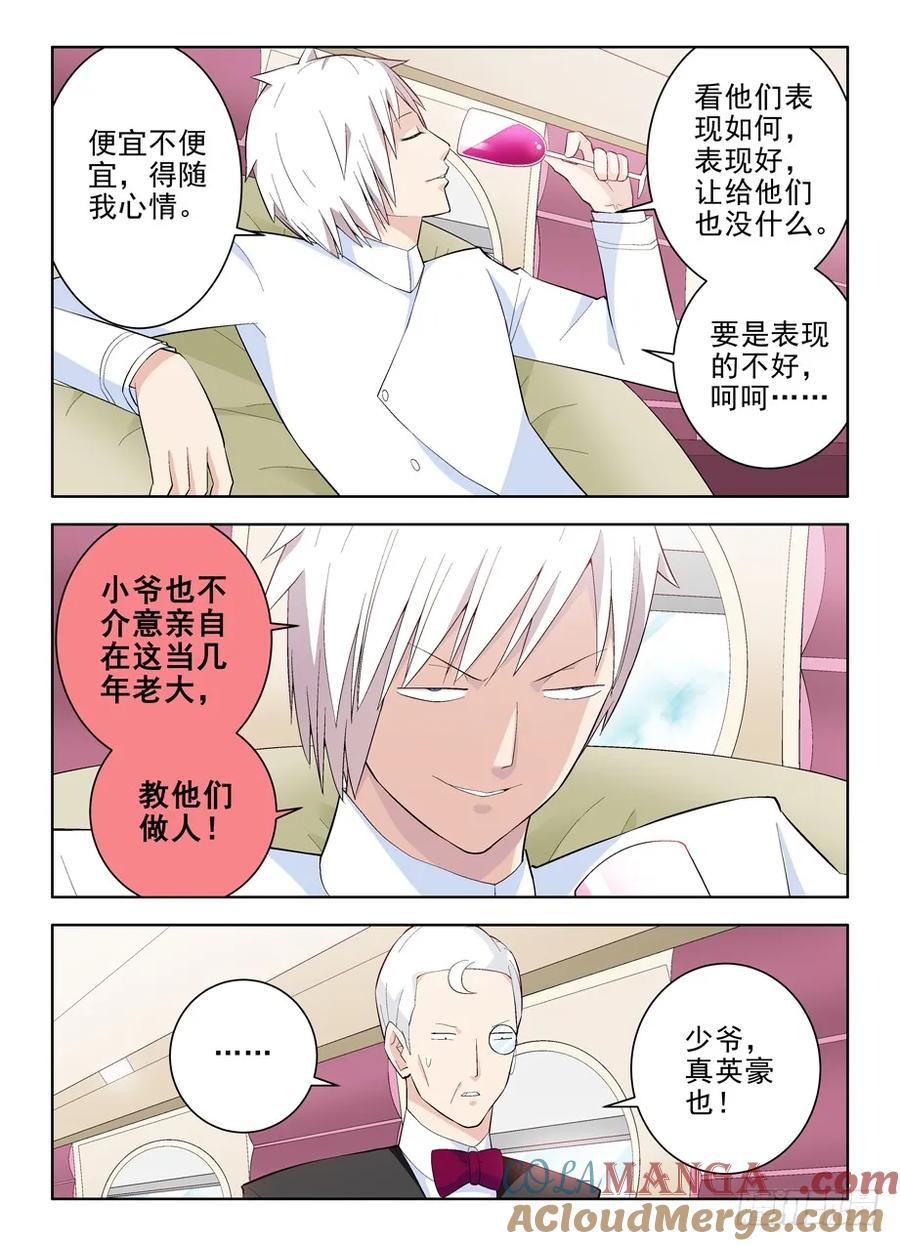 王牌御史 第120话 117，公子降临 第4页