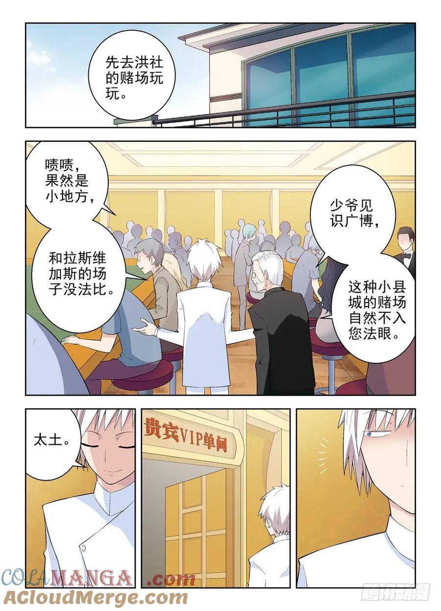 王牌御史 第120话 117，公子降临 第6页