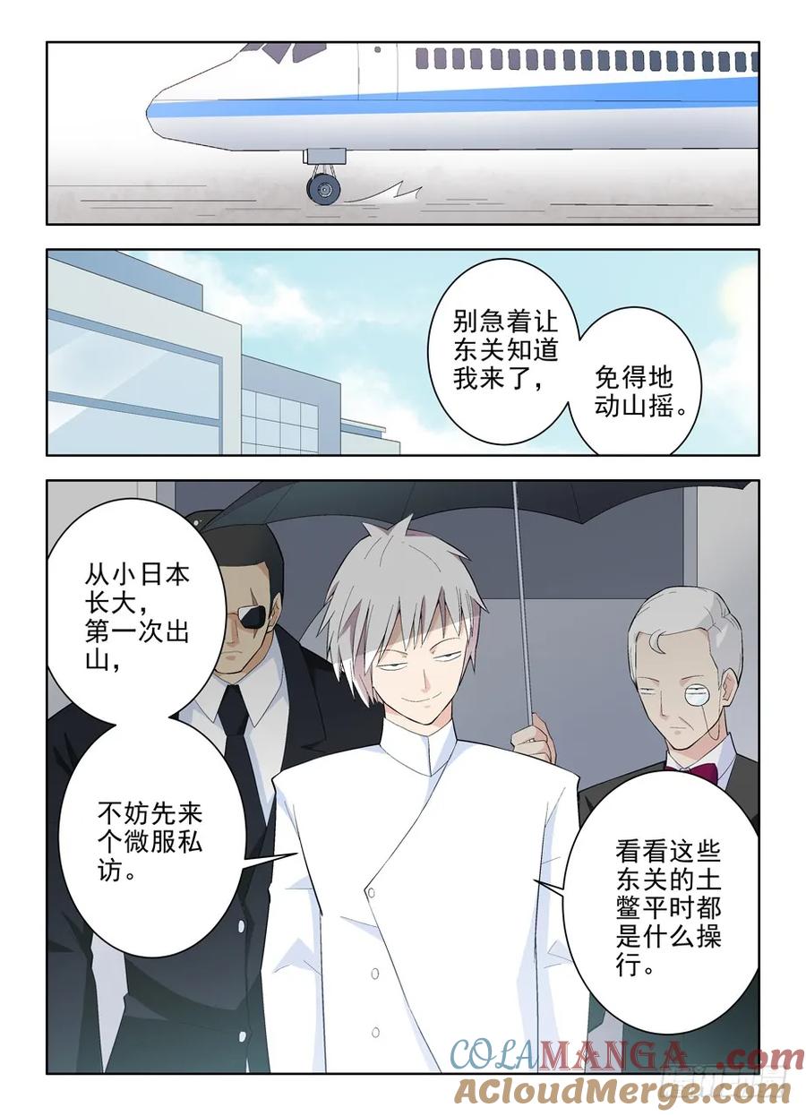 王牌御史 第120话 117，公子降临 第5页