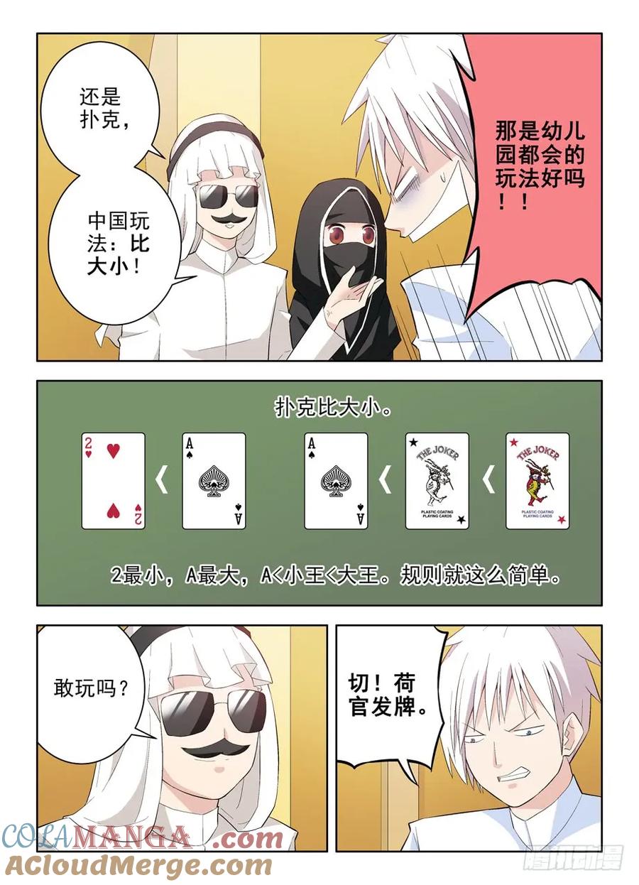 王牌御史 第120话 117，公子降临 第10页