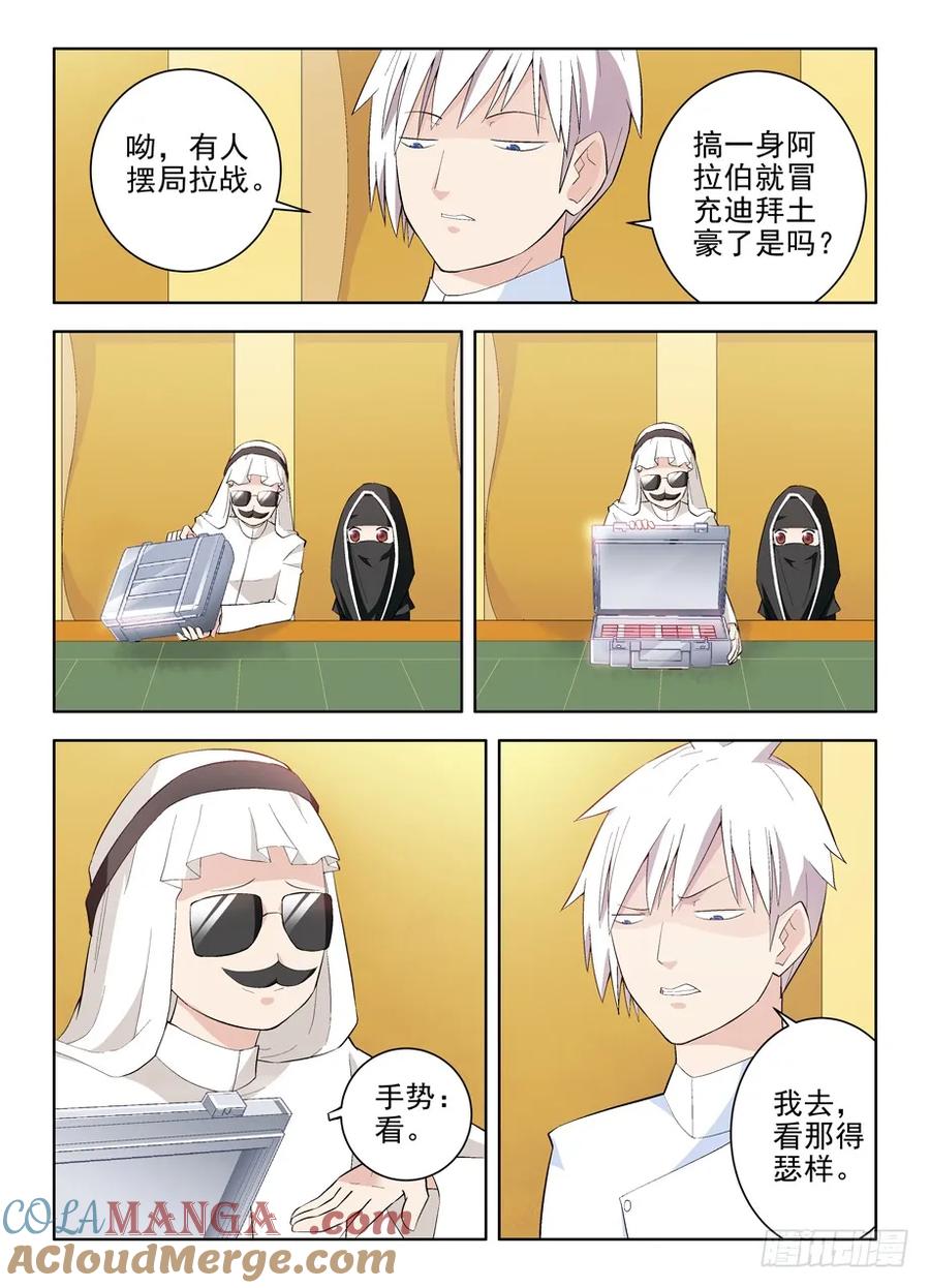 王牌御史 第120话 117，公子降临 第8页