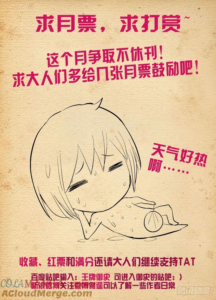 王牌御史 第120话 117，公子降临 第11页
