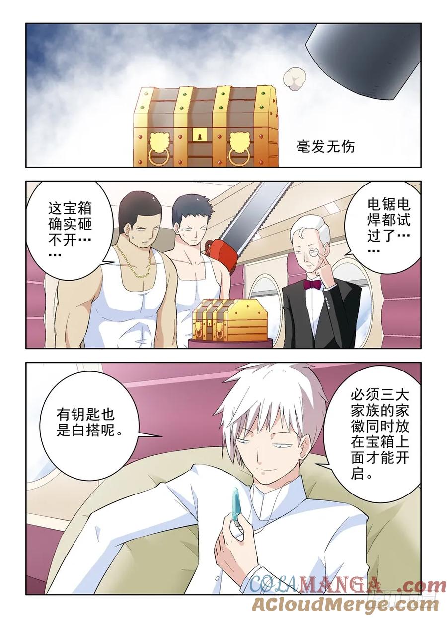 王牌御史 第120话 117，公子降临 第2页