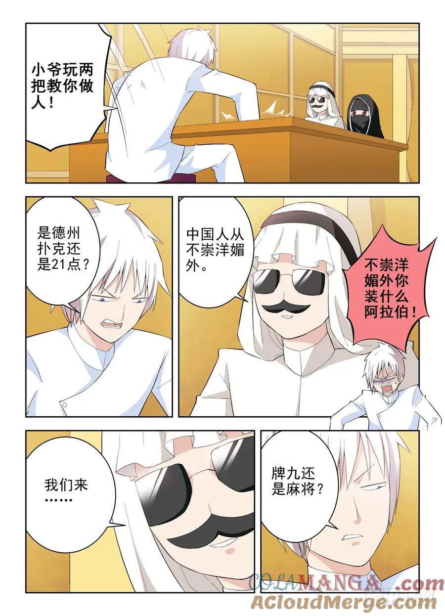 王牌御史 第120话 117，公子降临 第9页