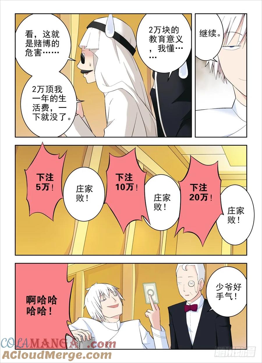 王牌御史 第121话 118,no zuo no di 第2页