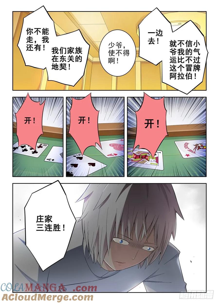 王牌御史 第121话 118,no zuo no di 第9页