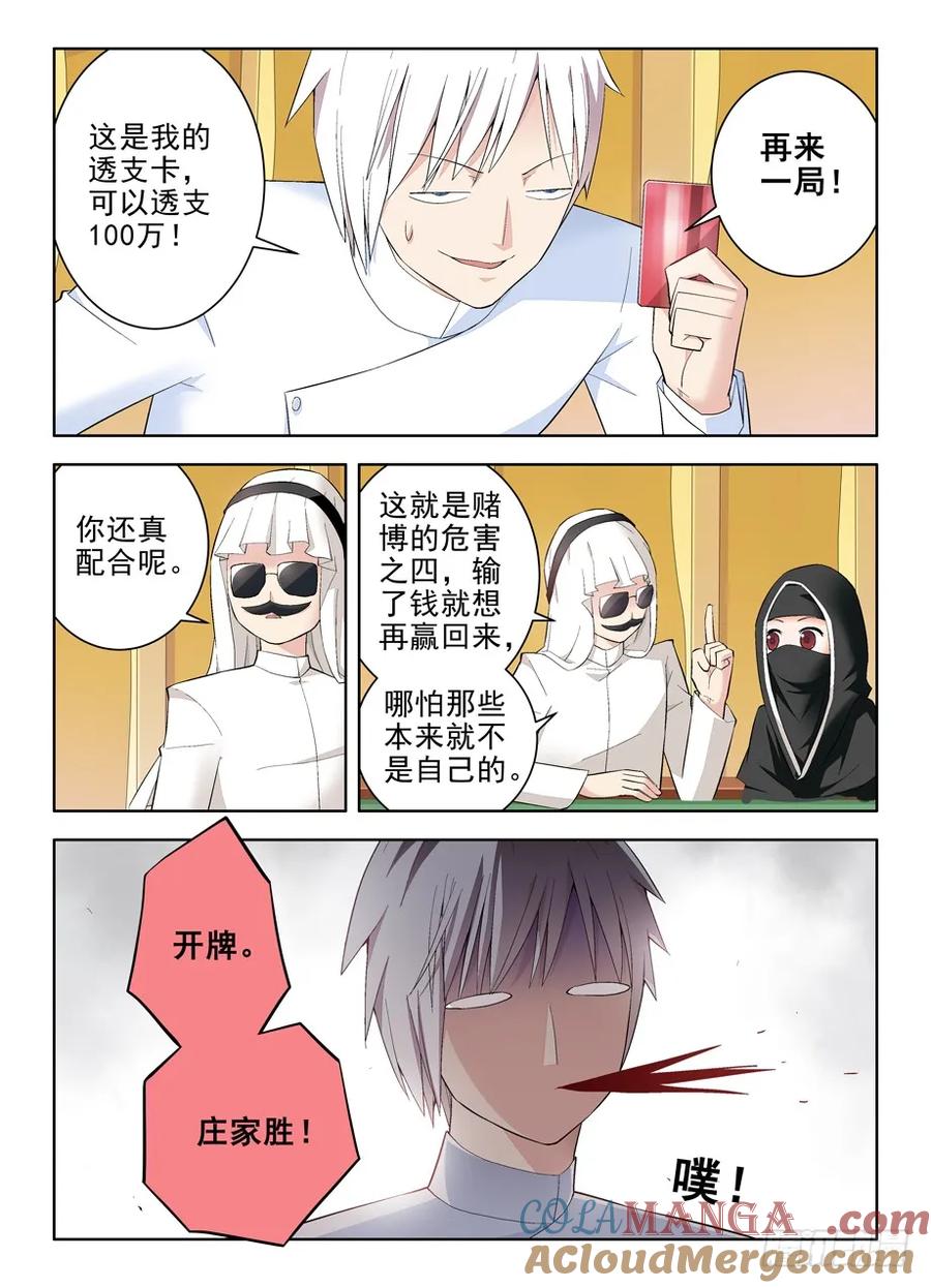 王牌御史 第121话 118,no zuo no di 第8页