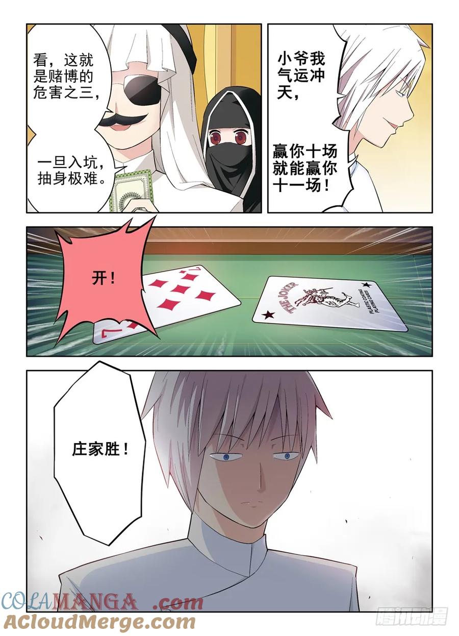 王牌御史 第121话 118,no zuo no di 第5页