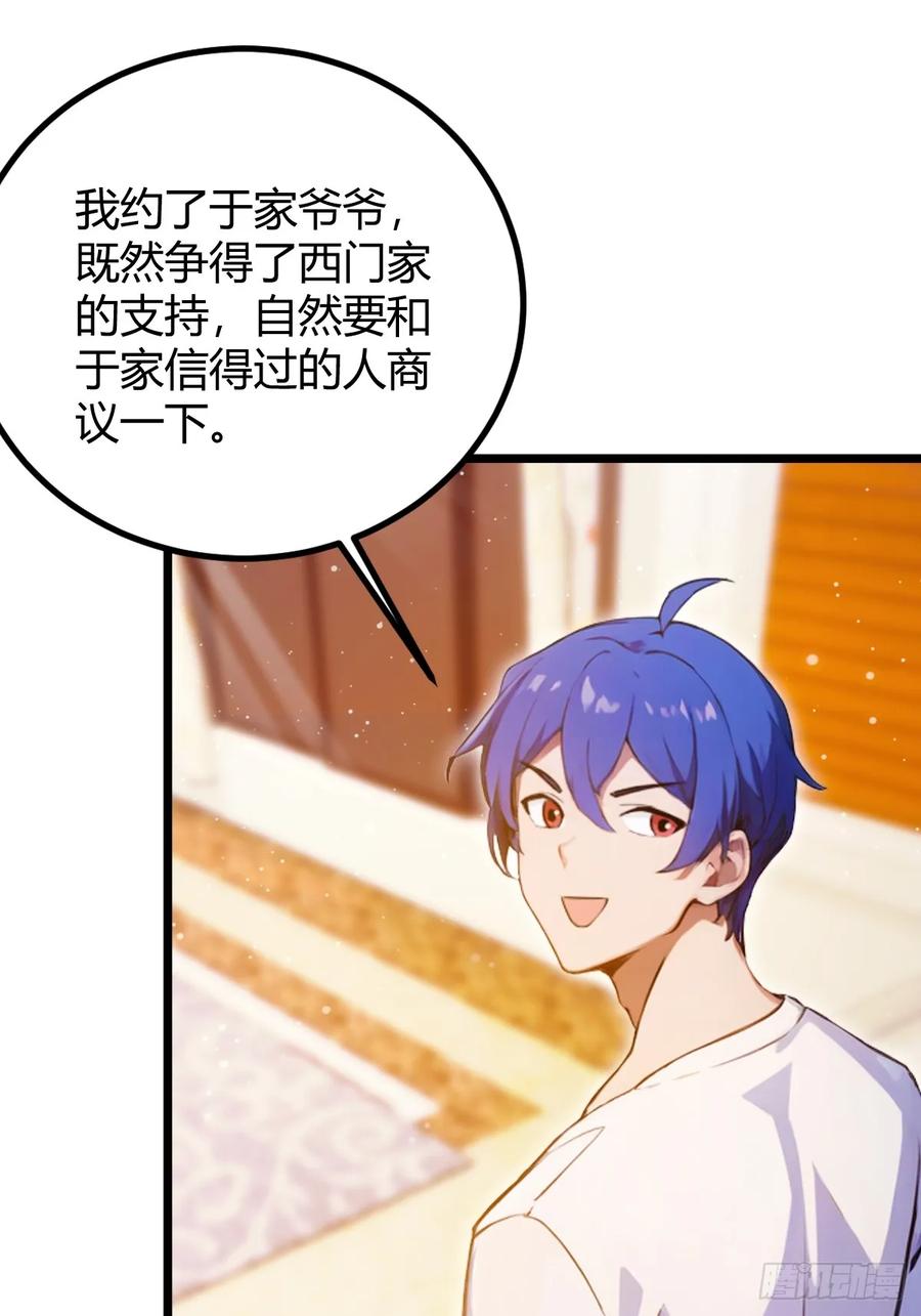 你什么档次敢在我七个师姐面前装 - 第118话 我需要于家的帮助 - 第22张图