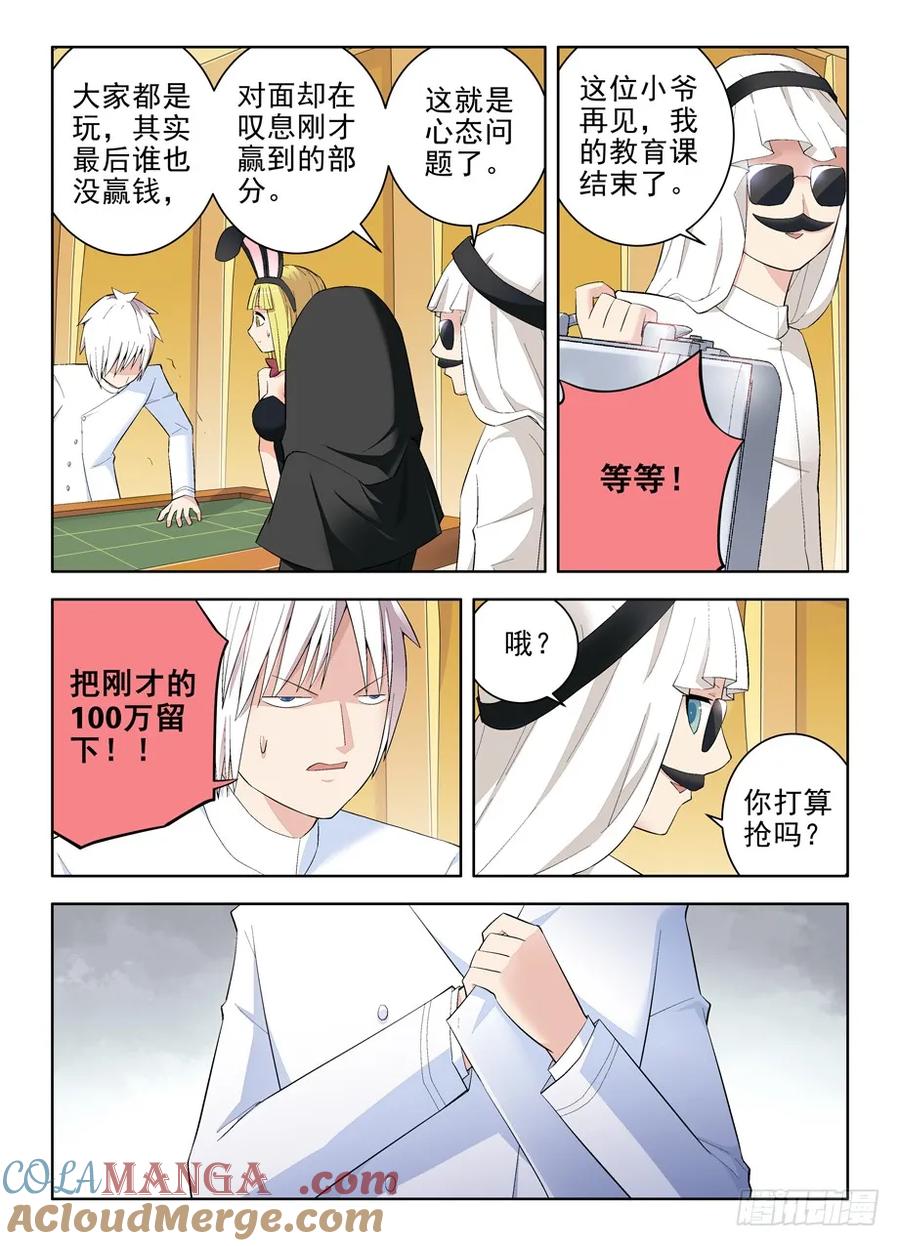 王牌御史 第121话 118,no zuo no di 第7页