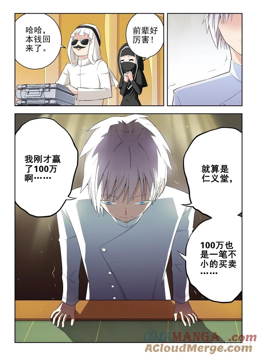王牌御史 第121话 118,no zuo no di 第6页