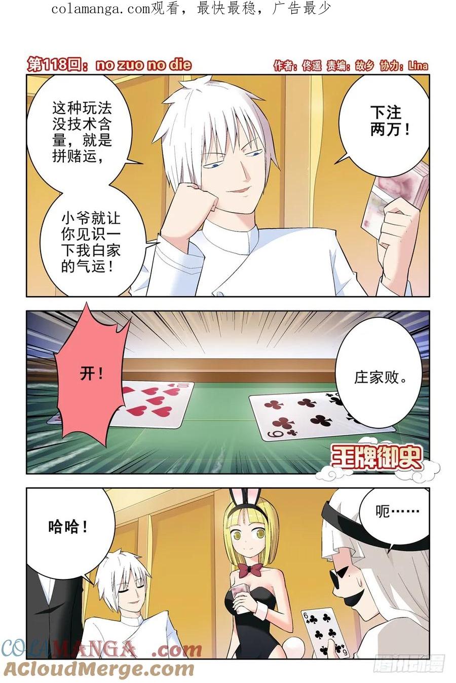 王牌御史 第121话 118,no zuo no di 第1页