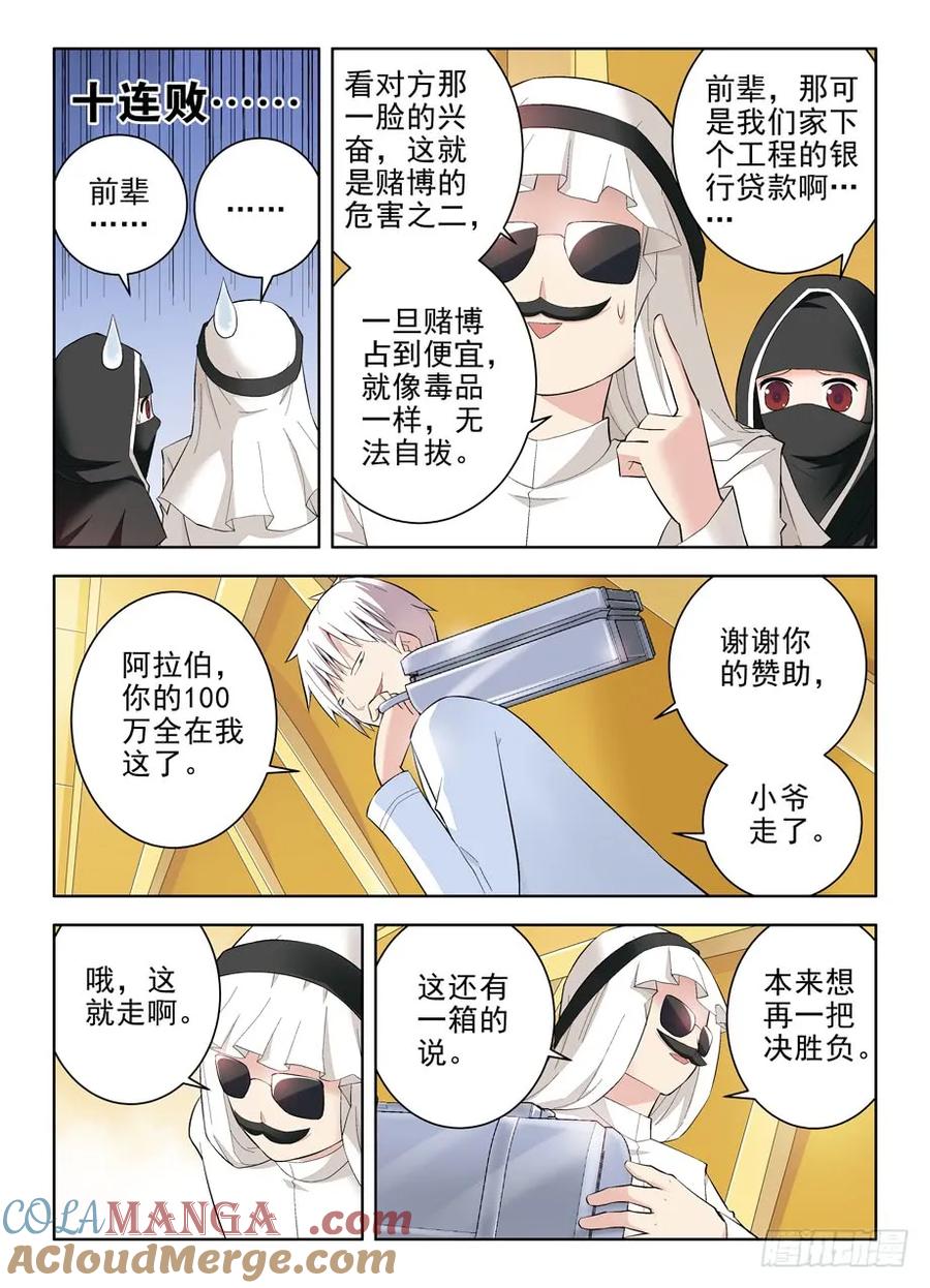 王牌御史 第121话 118,no zuo no di 第3页