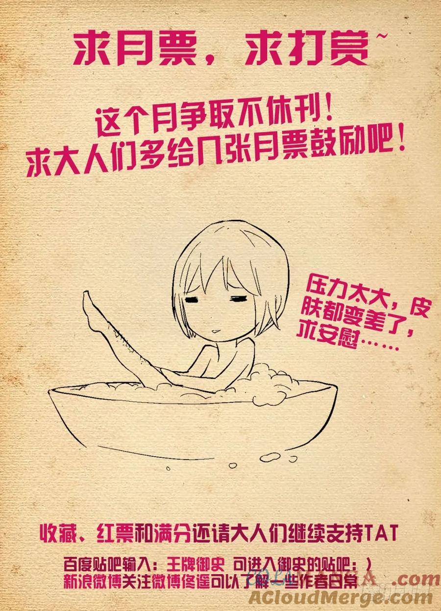 王牌御史 第122话 119，欺负少爷是不对的…… 第10页