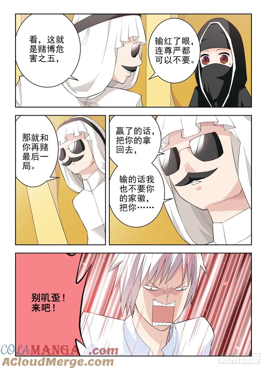王牌御史 第122话 119，欺负少爷是不对的…… 第3页