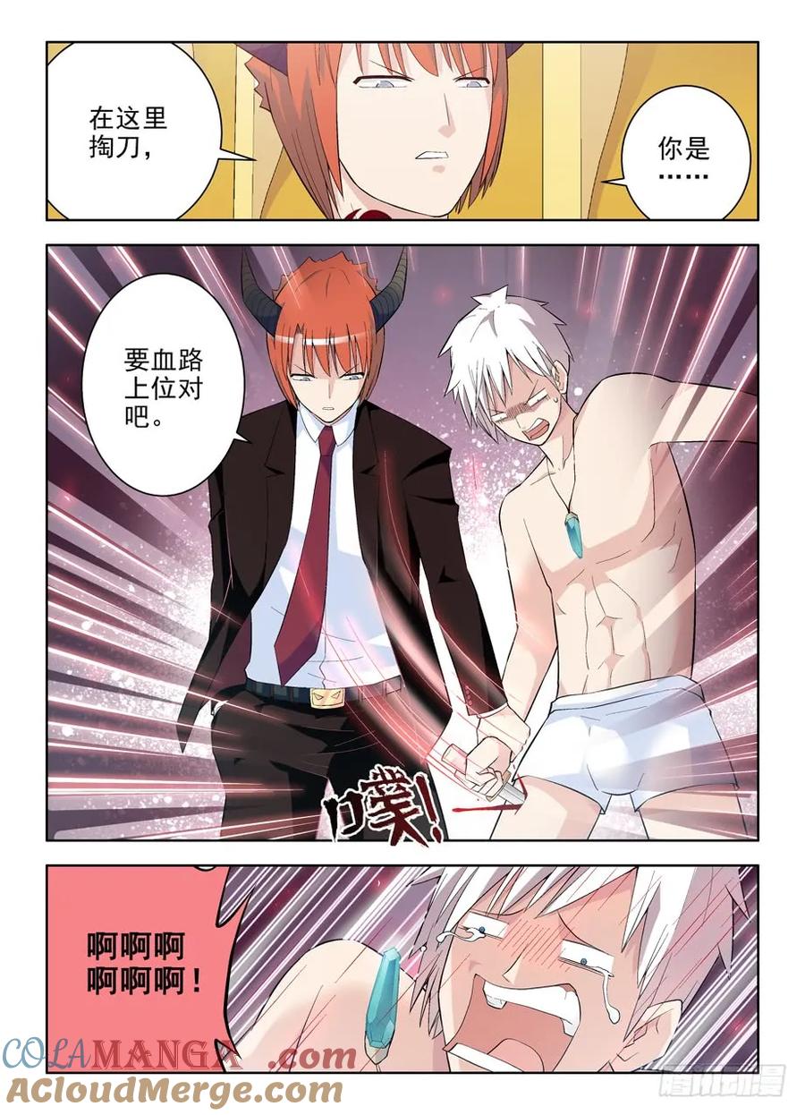 王牌御史 第122话 119，欺负少爷是不对的…… 第8页
