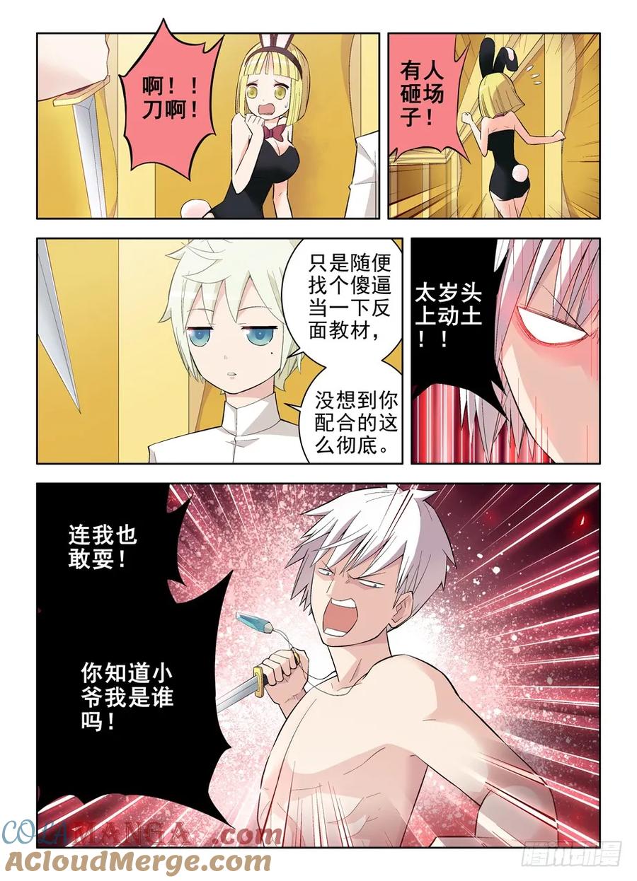 王牌御史 第122话 119，欺负少爷是不对的…… 第6页