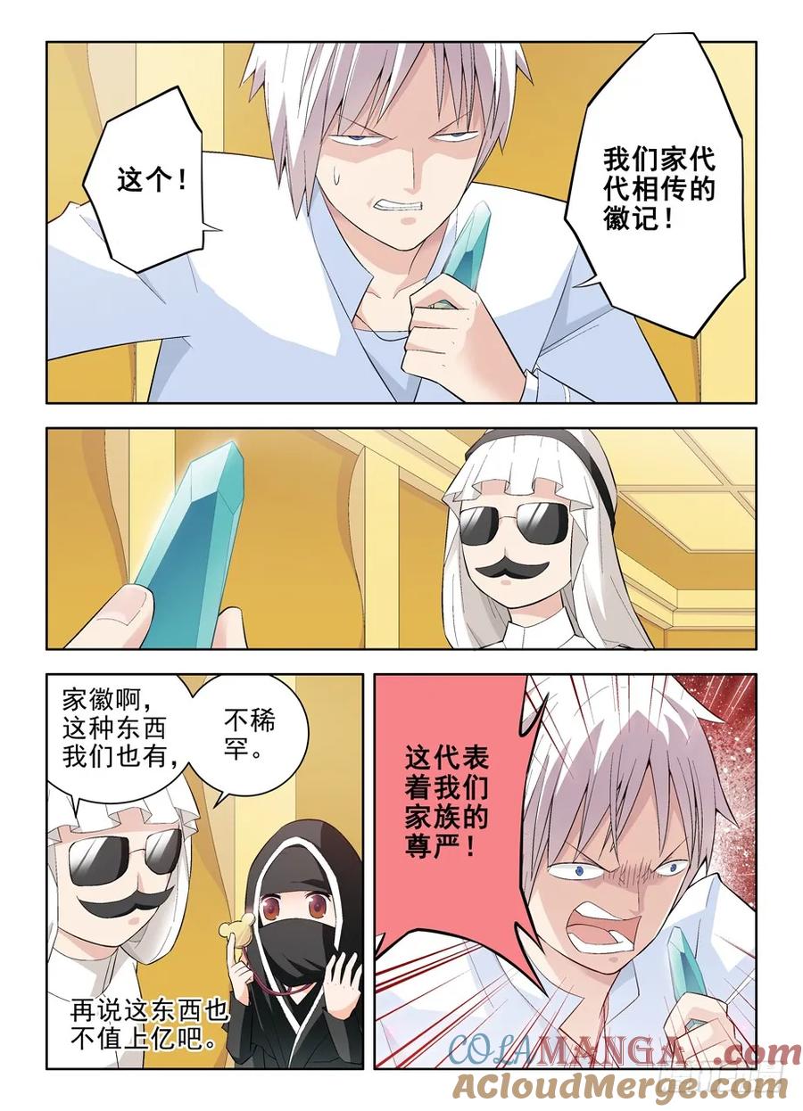 王牌御史 第122话 119，欺负少爷是不对的…… 第2页