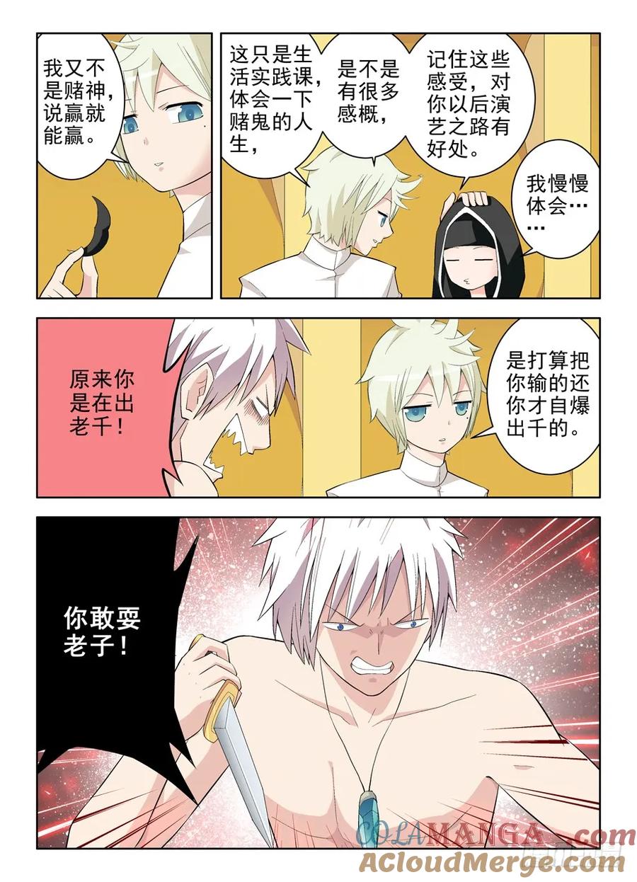 王牌御史 第122话 119，欺负少爷是不对的…… 第5页