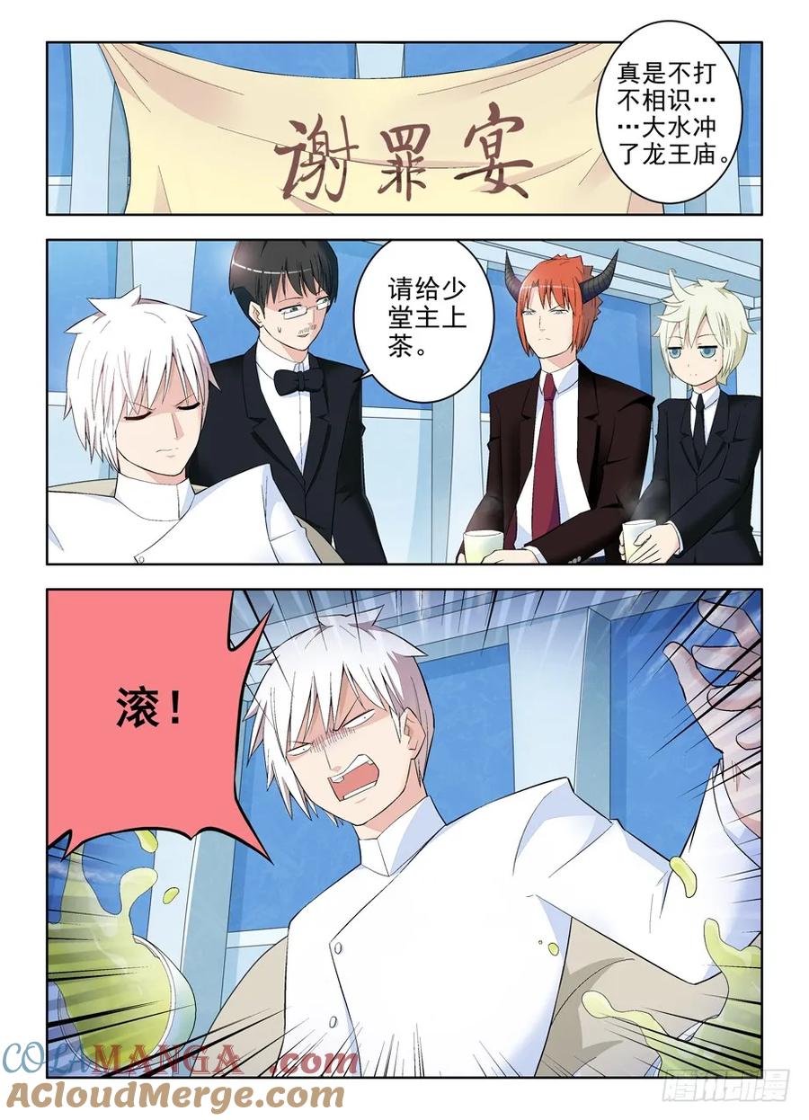 王牌御史 第123话 120,得罪小爷是要付出代价的 第6页