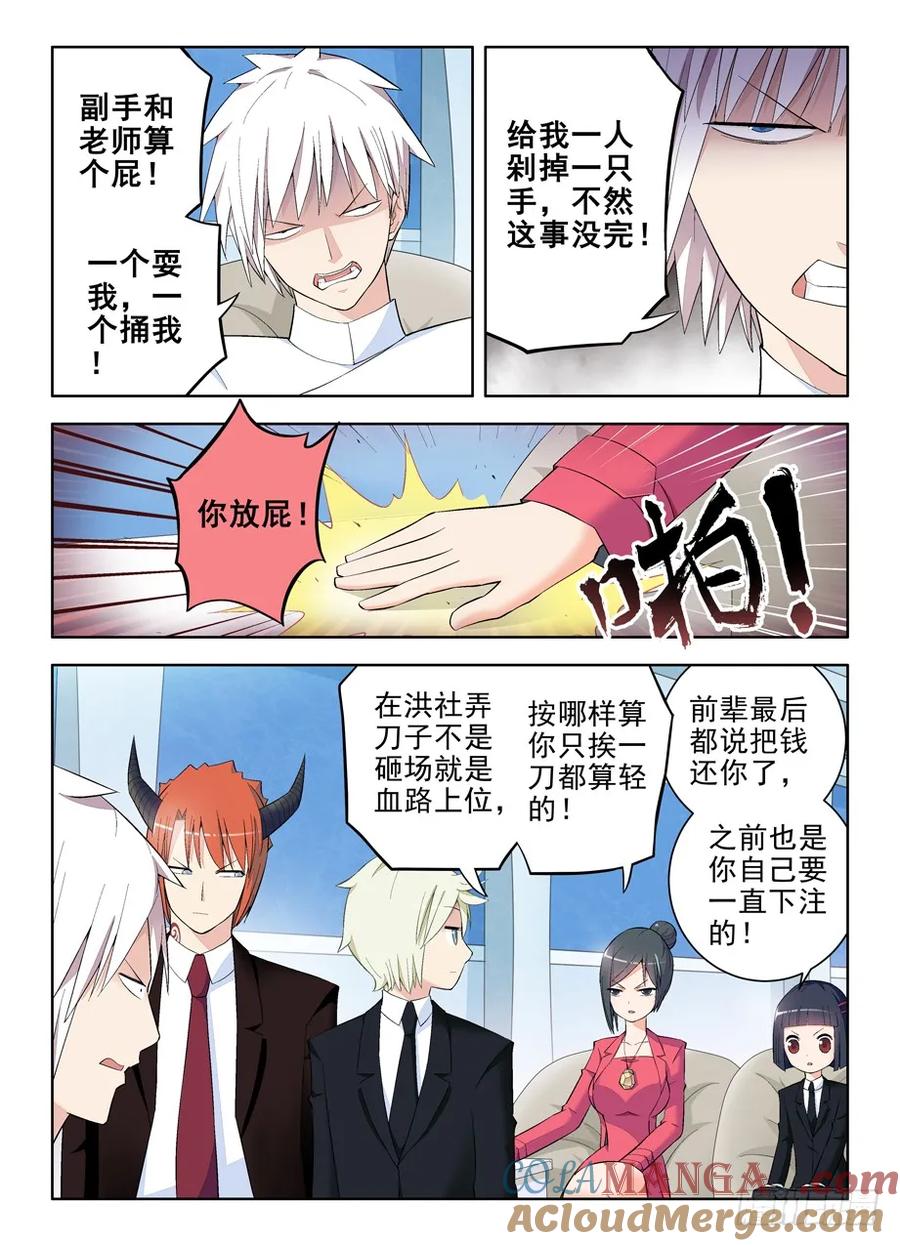 王牌御史 第123话 120,得罪小爷是要付出代价的 第7页