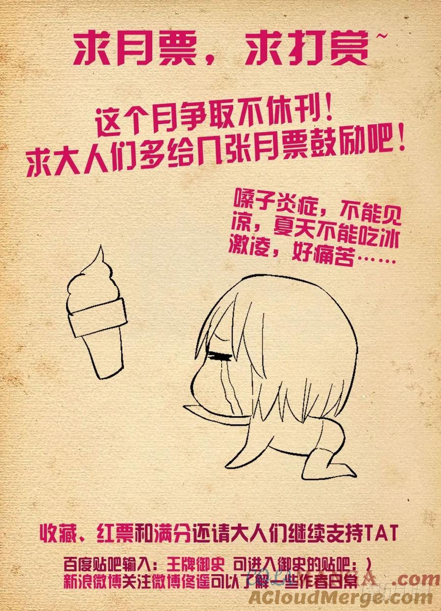 王牌御史 第123话 120,得罪小爷是要付出代价的 第10页