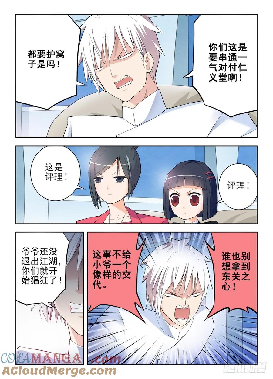 王牌御史 第123话 120,得罪小爷是要付出代价的 第8页