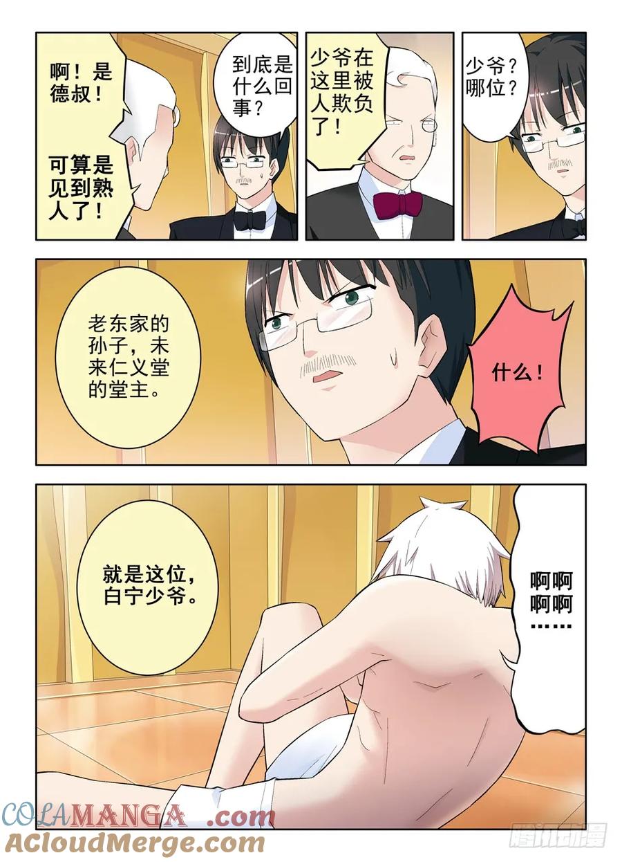 王牌御史 第123话 120,得罪小爷是要付出代价的 第3页