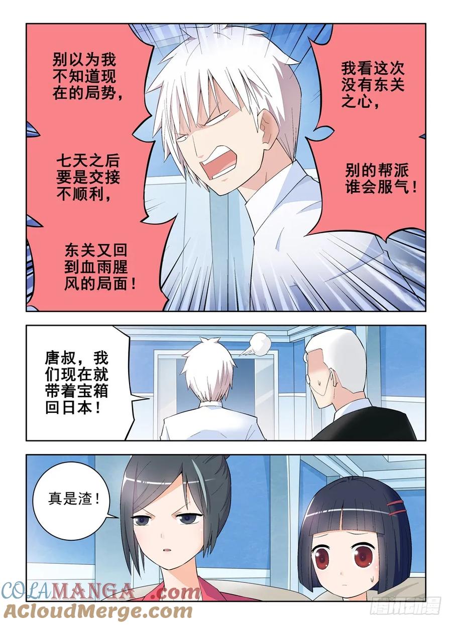 王牌御史 第123话 120,得罪小爷是要付出代价的 第9页