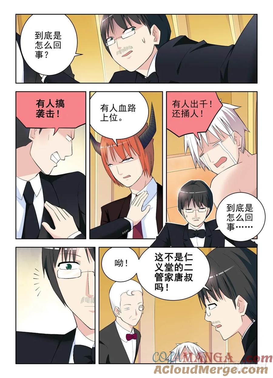 王牌御史 第123话 120,得罪小爷是要付出代价的 第2页
