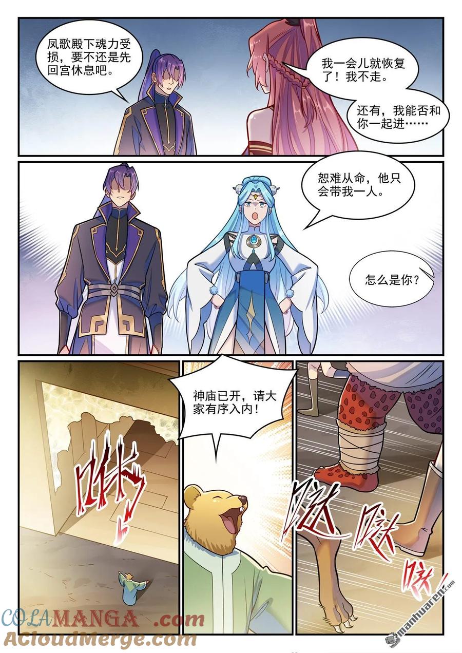 百炼成神 第1225回 第十九道 第7页