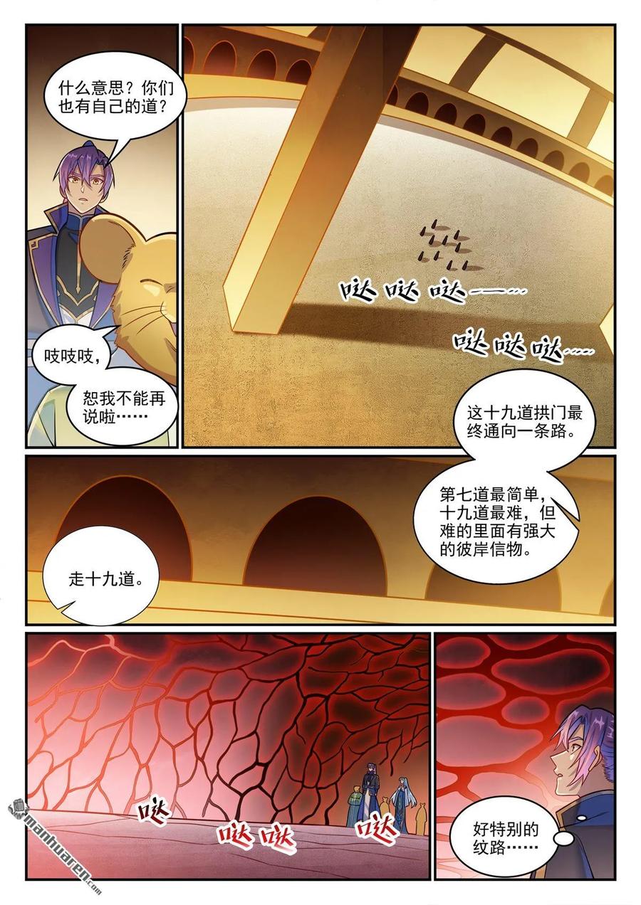 百炼成神 第1225回 第十九道 第10页