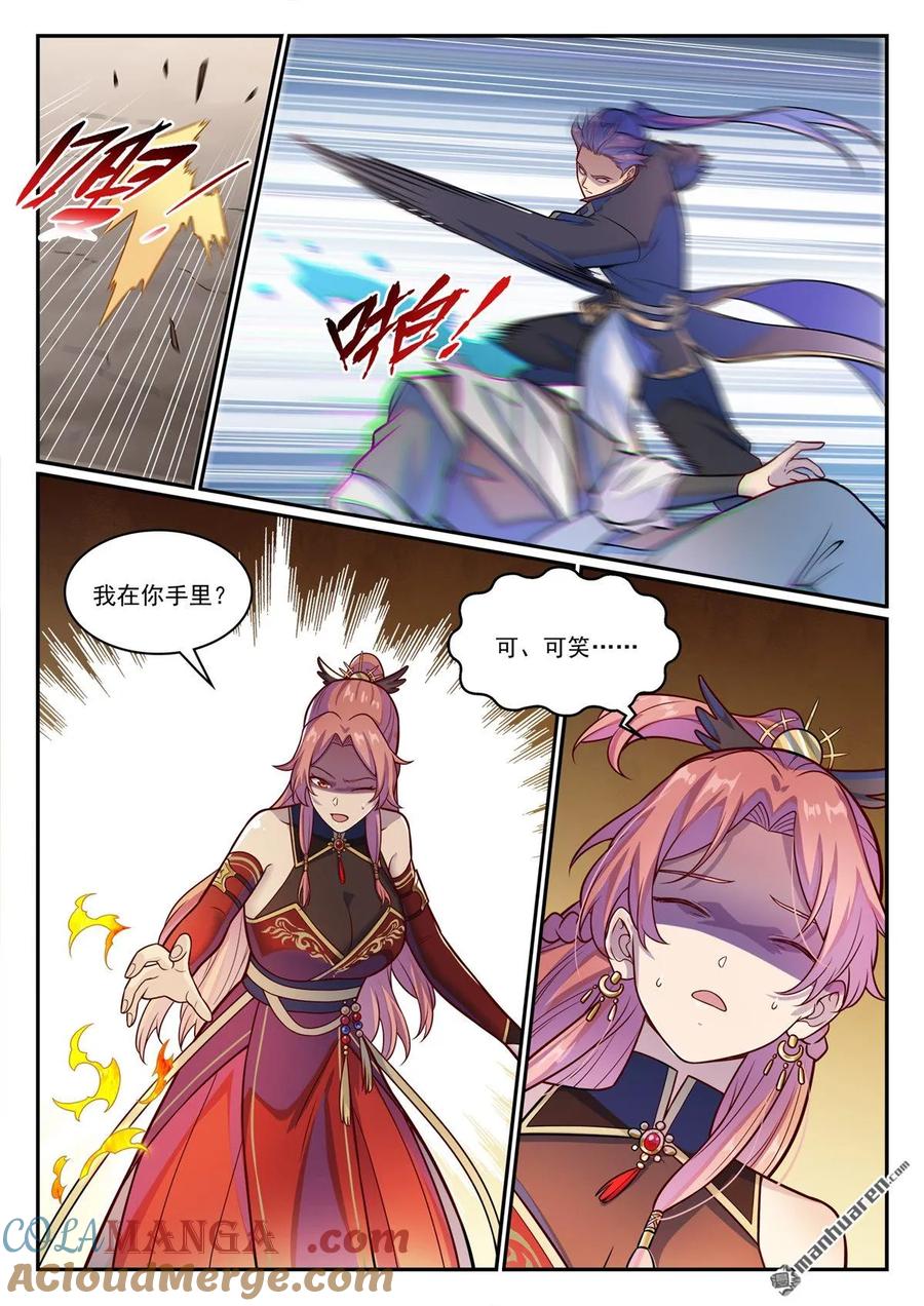 百炼成神 第1225回 第十九道 第3页